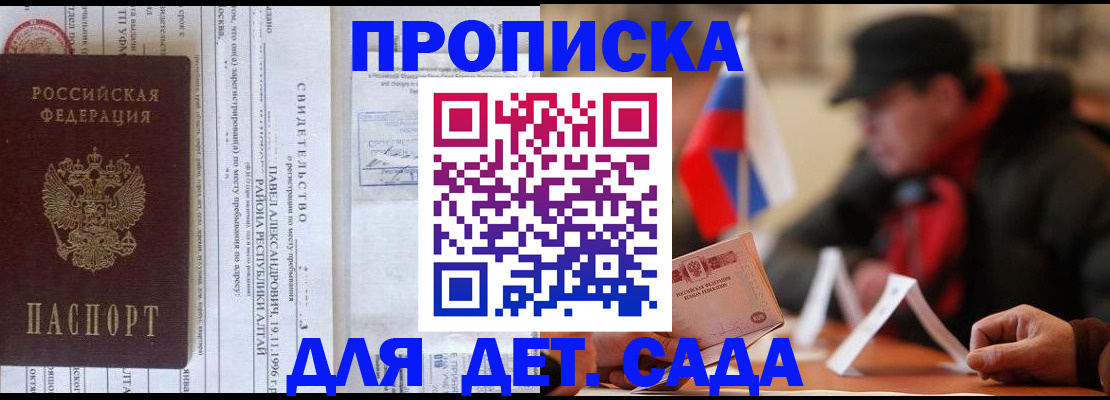 прописка 2025 в Заволжье