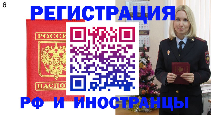 временная регистрация купить в Заволжье