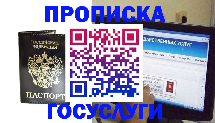 прописка гарантия в Заволжье